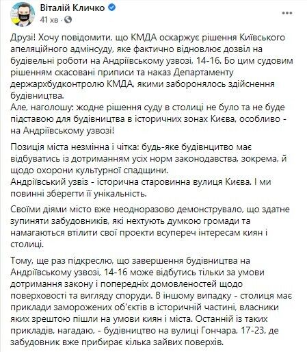 КГГА обжалует решение суда по строительству на Андреевском спуске, – Кличко
