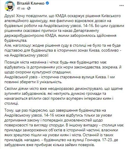 КМДА оскаржить рішення суду щодо будівництва на Андріївському узвозі, – Кличко