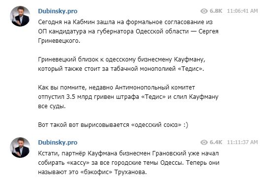 "Слуга" предложила на пост главы Одесщины ставленника одиозной табачной империи