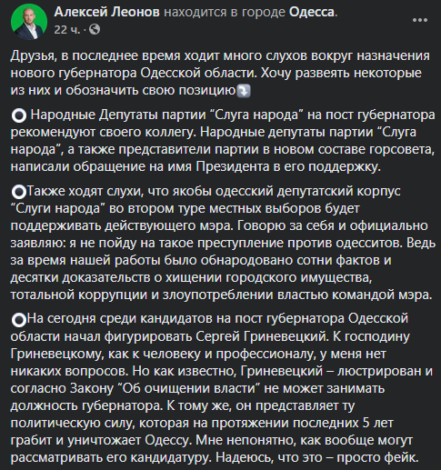 "Слуга" предложила на пост главы Одесщины ставленника одиозной табачной империи