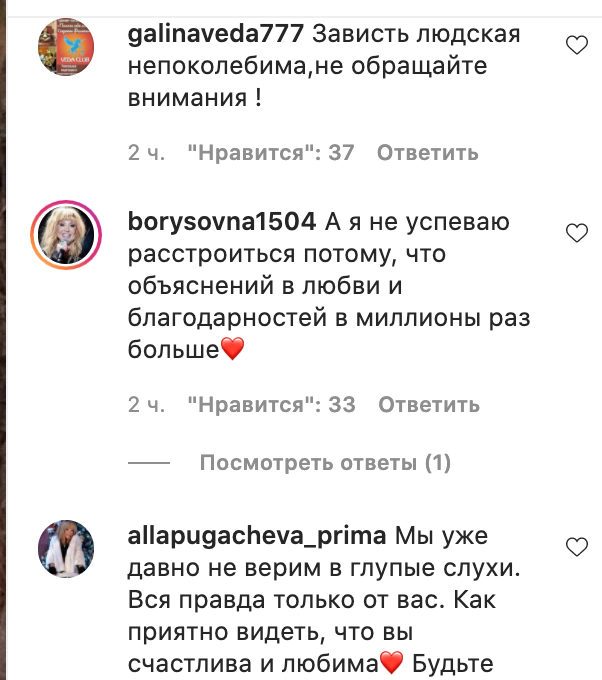 Поклонники поддержали Пугачеву