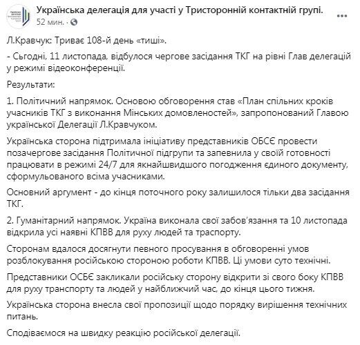 План щодо Донбасу і розблокування КПВВ: що обговорили на засіданні ТКГ