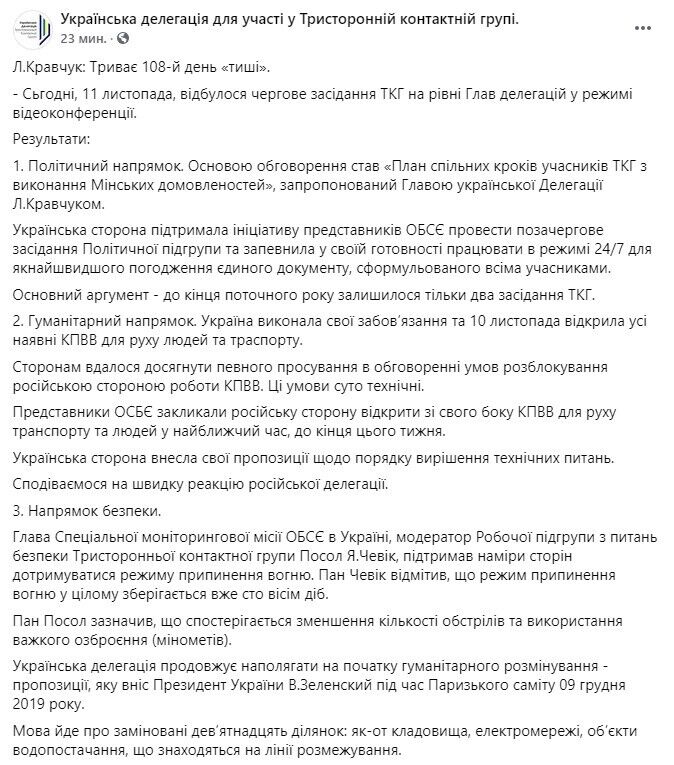 11 листопада відбулося засідання ТКГ