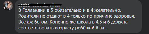 В школу с 5 лет: украинцев разделила инициатива Минобразования