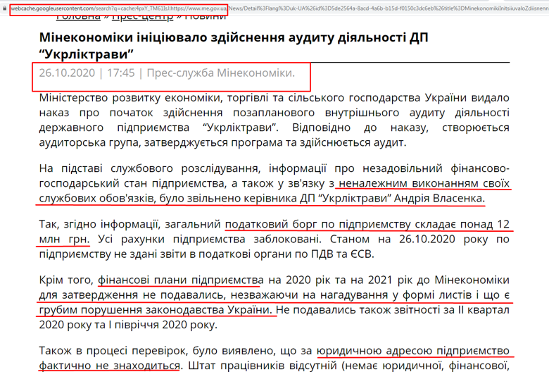 З сайту Мінекономіки видалили повідомлення