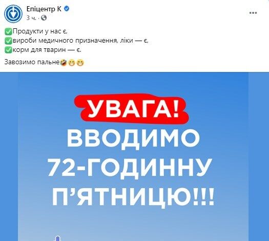 Facebook "Епіцентру".