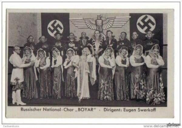 Выступление российского хора "Бояр" перед нацистами в 1942 году.