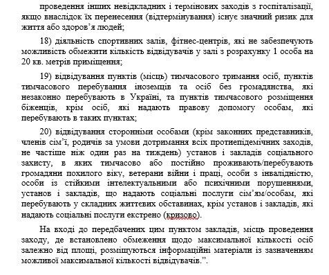 Постанова Кабміну про карантин вихідного дня.