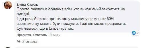 Негативная реакция украинцев на решение "Эпицентра".