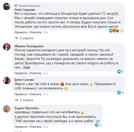 Позитивна реакція українців на рішення "Епіцентру".