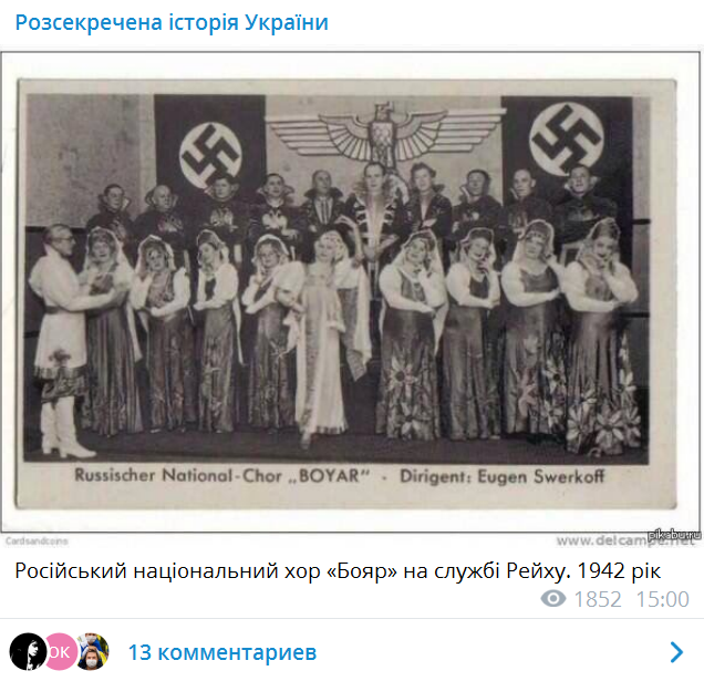 Русский хор перед нацистами