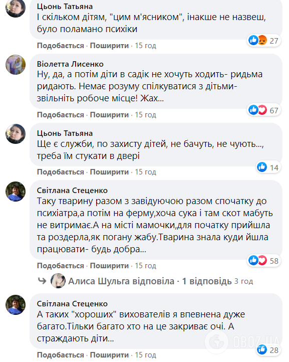 Користувачі закликали батьків добиватися звільнення виховательки