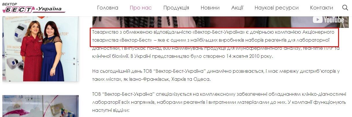 Скріншот сайту української дочки "Вектор-Бест".