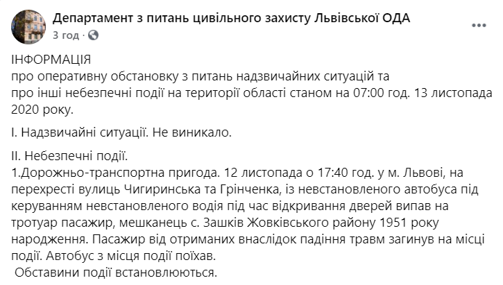 У Львові під час ДТП загинув житель с. Зашків