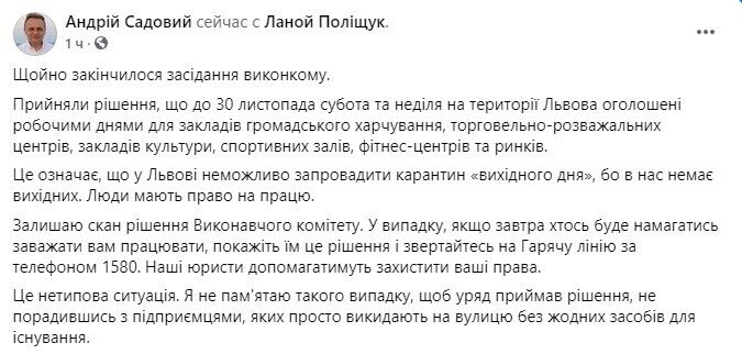 Садовий перехитрив карантин вихідного дня