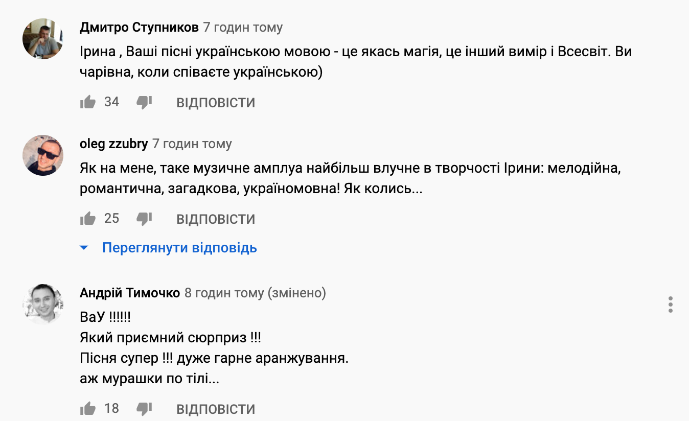 Фанати розхвалили Білик за трек українською мовою.