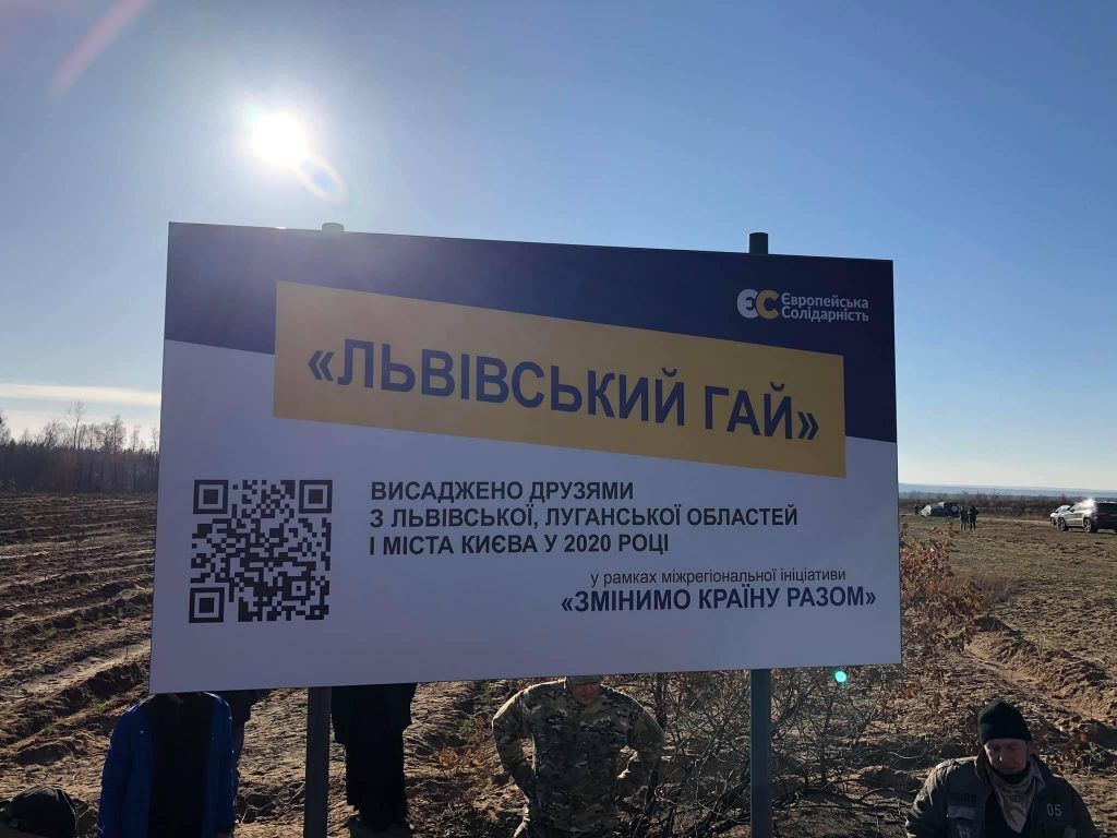 Партийцы "ЕС" с волонтерами высадили 3 га леса на Луганщине.
