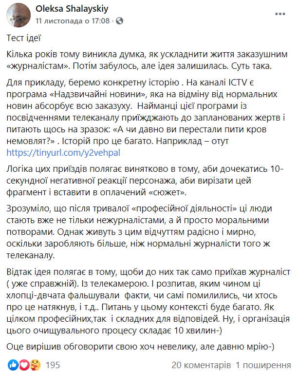 Відомі журналісти і антикорупційні активісти звинуватили "Надзвичайні новини" у розміщенні замовних матеріалів і чорному піарі