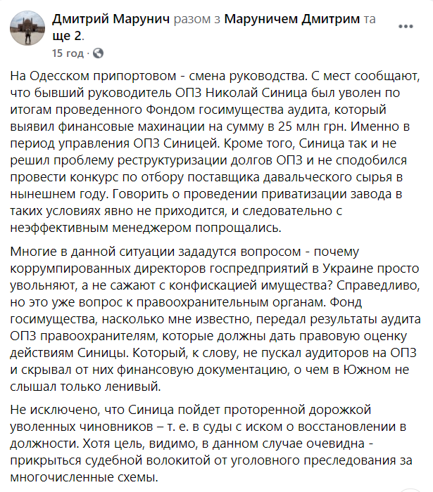 Аудит виявив мільйонні порушення на Одеському припортовому заводі, звільнений ексглава правління Синиця – експерт