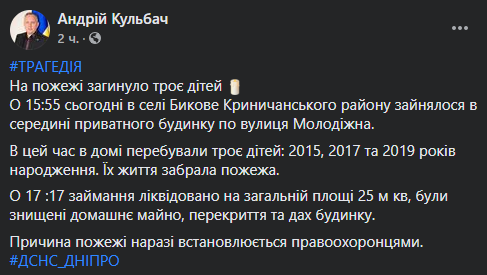 На Дніпропетровщині в пожежі загинуло троє дітей