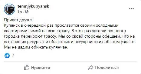 На Харьковщине люди перекрыли дорогу из-за отсутствия отопления в домах. Фото