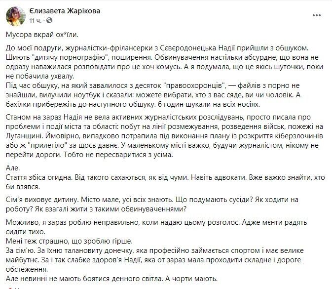 З обшуком прийшли до журналістки з Сєвєродонецька