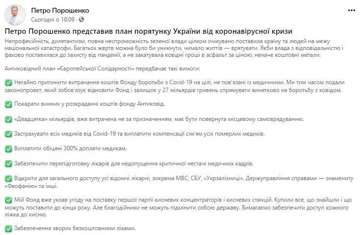 Порошенко призвал власти срочно протестировать украинцев на коронавирус