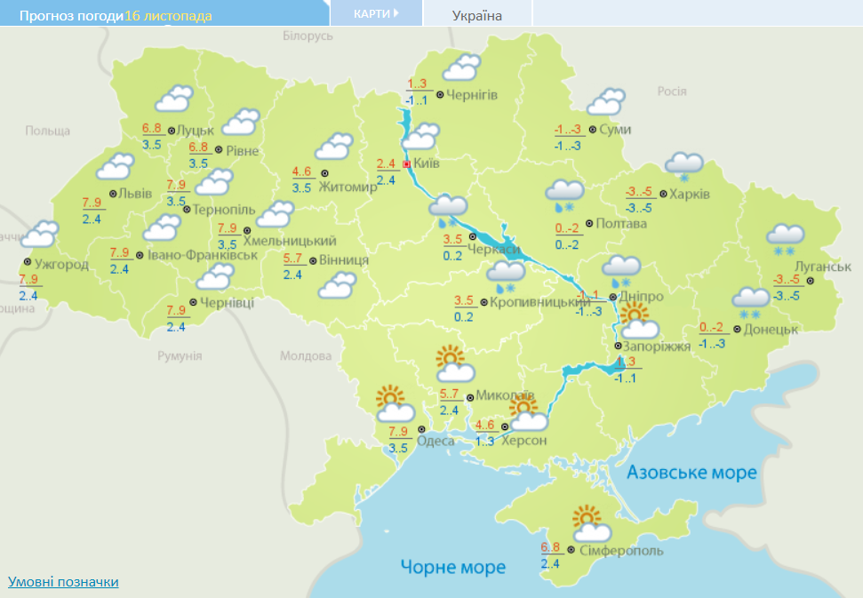 Погода в Украине 16 ноября