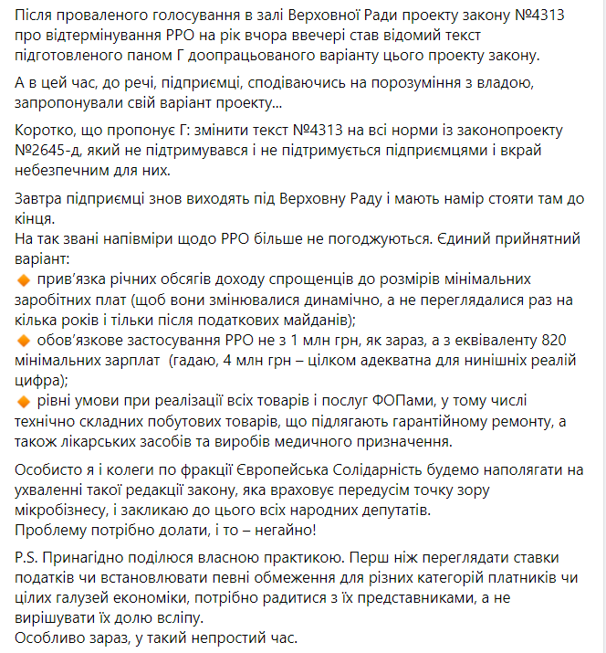 У Порошенка закликали владу враховувати думку ФОПів та озвучили їх вимоги