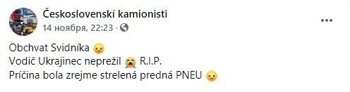 В Словакии погиб украинский водитель