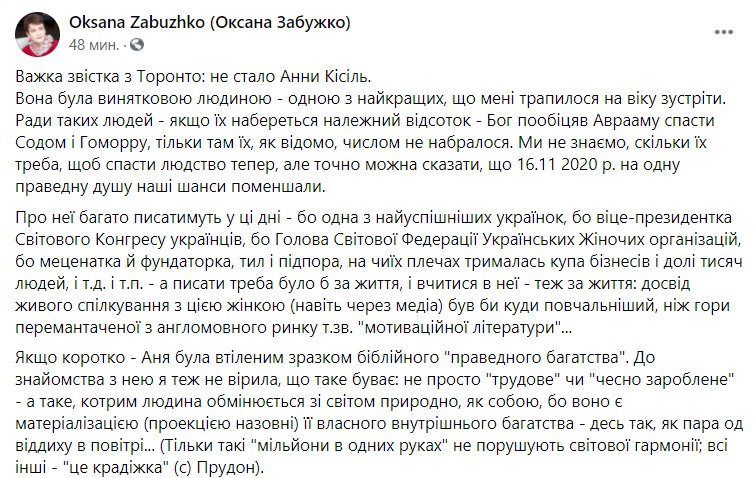 Оксана Забужко отреагировала на смерть Анны Кисиль