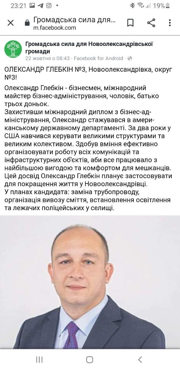 Був затриманий Олександр Глєбкін, новообраний депутат від "Громадської сили".