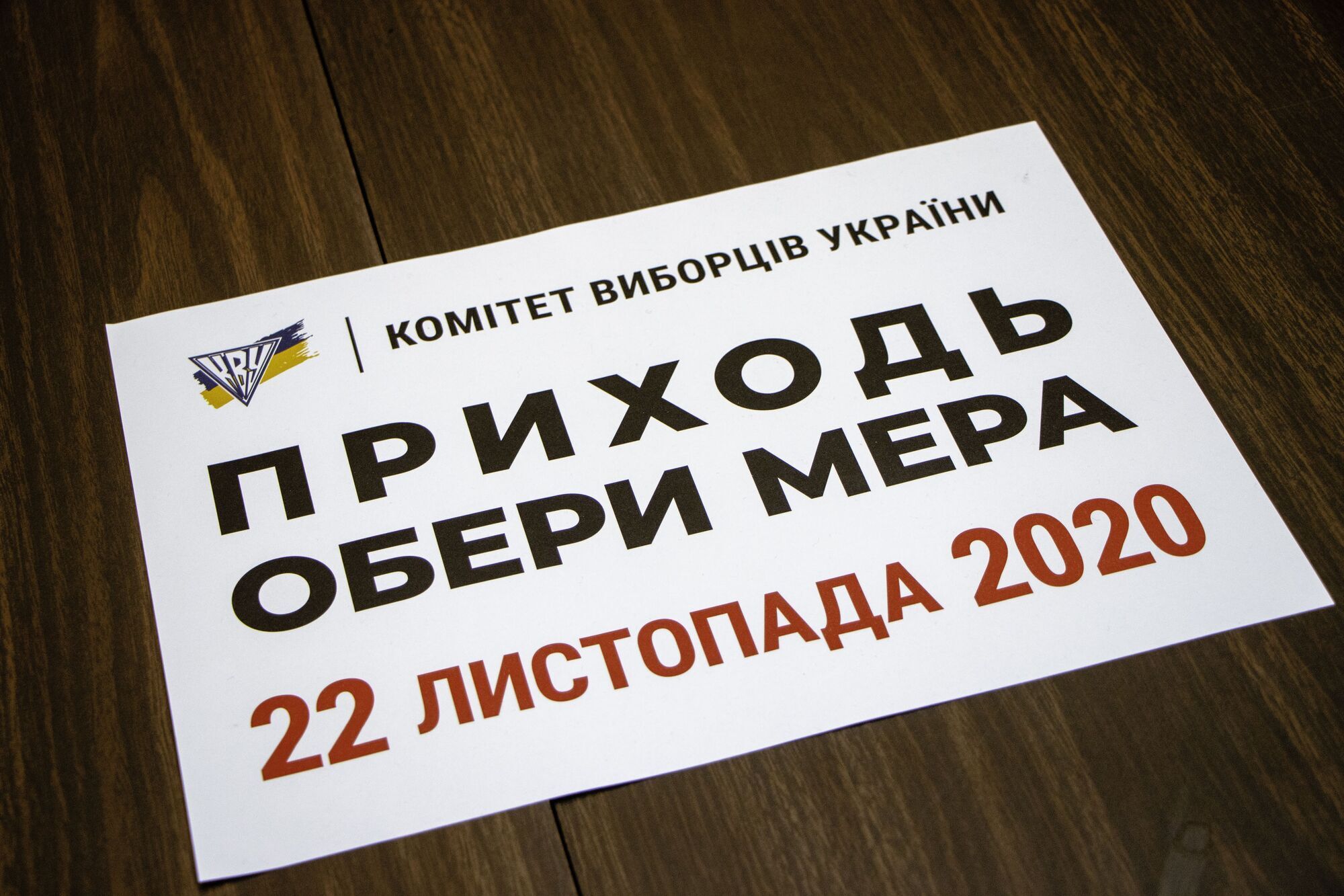 Участок пригласил избирателей прийти в воскресенье, 22 ноября, и проголосовать