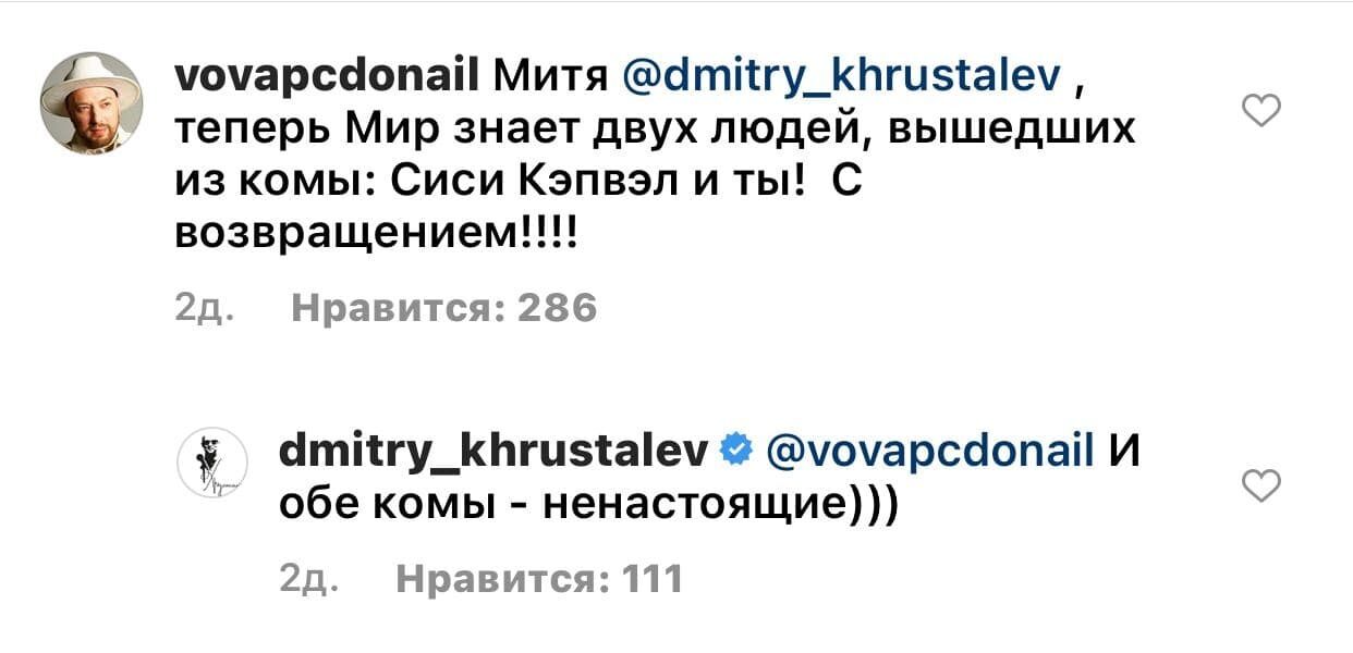 Дмитрий Хрусталев признался, что его кома была "ненастоящей"