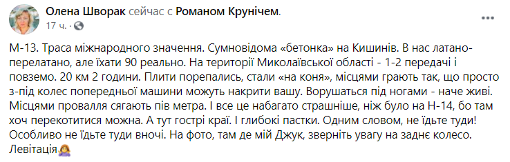 В Украине показали на фото ужасное состояние дороги на Кишинев