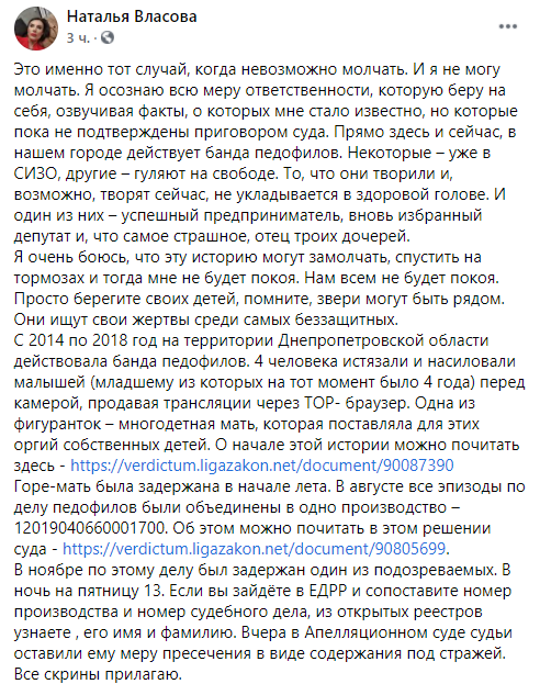 В Днепре по подозрению в педофилии задержали соратника кандидата в мэры Краснова – журналистка