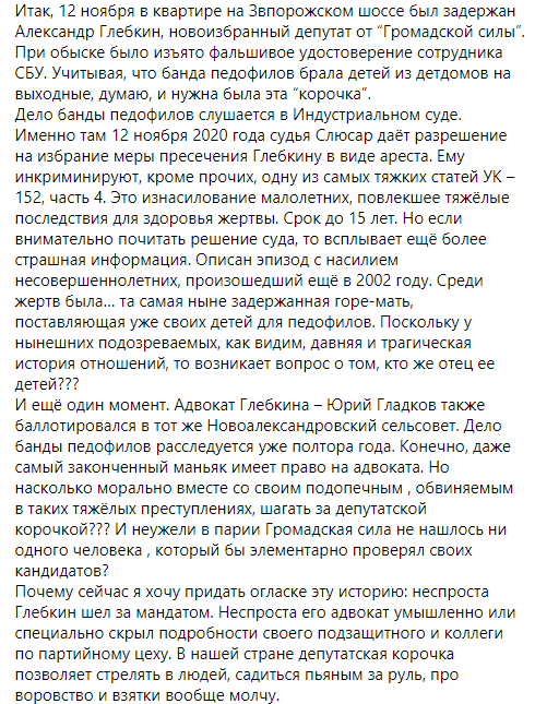 В Днепре по подозрению в педофилии задержали соратника кандидата в мэры Краснова – журналистка