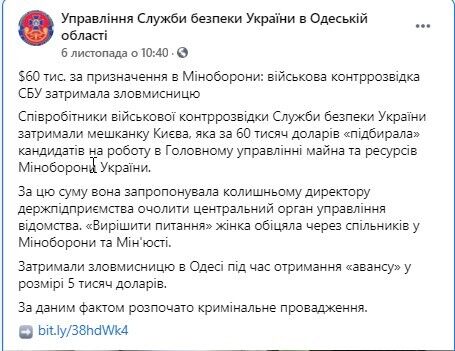 Названо найбільш резонансні справи СБУ в Одеській області першої половини листопада