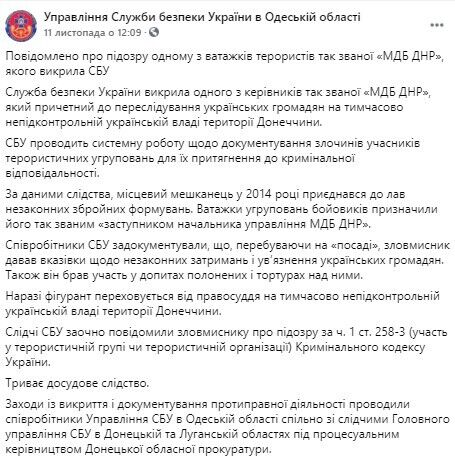 СБУ викрила одного з керівників так званого Міністерства державної безпеки "ДНР"