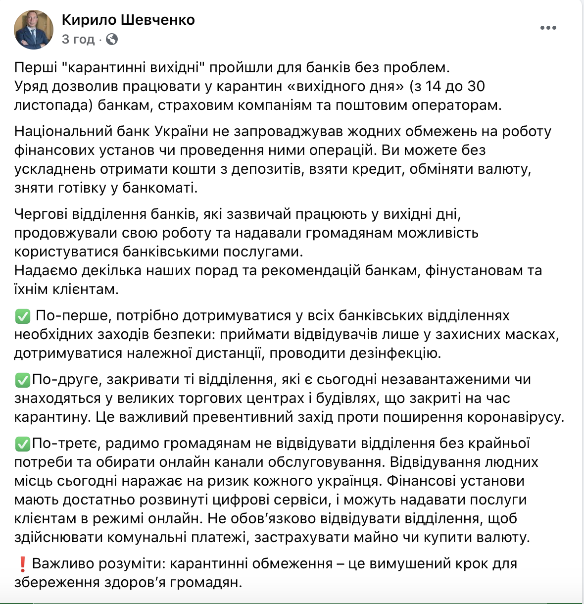 Шевченко сказав, які відділення банків рекомендовано закрити
