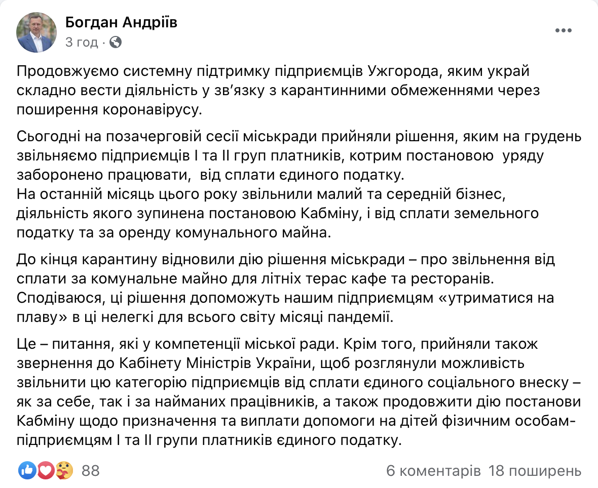 В Ужгороде бизнес освободили от части налогов