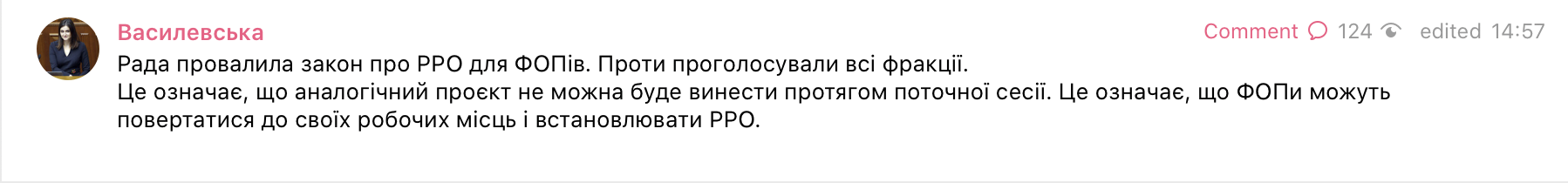 Нардепы повторно провалили законопроект об отсрочке РРО