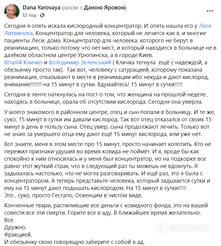 Волонтерка звинуватила українських політиків у геноциді нації