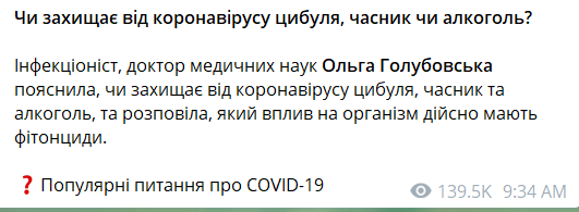 Голубовская ответила на распространенные вопросы о коронавирусе