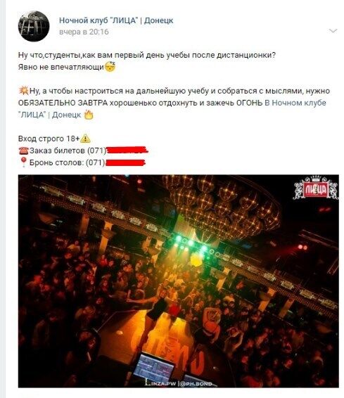 У Донецьку в розпал пандемії працюють нічні клуби.