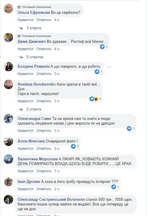 Деякі вважали, що новина є фейком