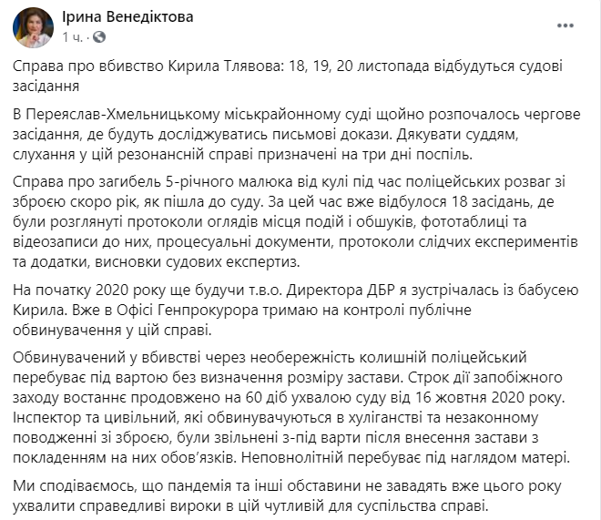 Венедіктова розкрила деталі розслідування вбивства 5-річного Кирила Тлявова у Переяславі