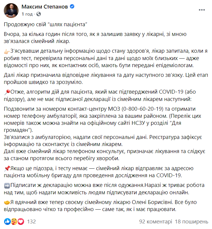 Скриншот посту глави МОЗ