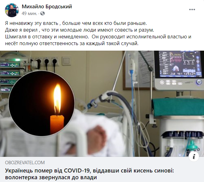 Бродський: Шмигаля – у відставку, за смерті українців від COVID-19 відповідальний він