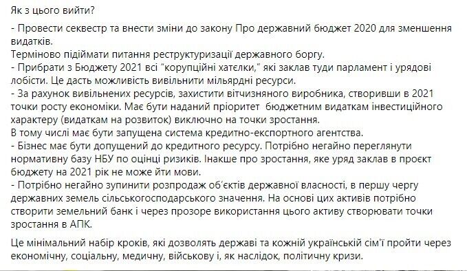 Радник глави ОП перерахував кроки для порятунку ситуації